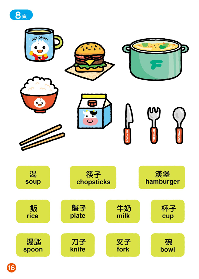 FOOD超人益智遊戲貼紙書：英文ABC